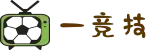 一竞技官网 - 从一开始·竞无止境